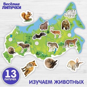 Игра на липучках «Животные России» МИНИ