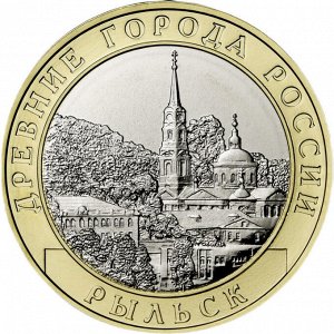 10 рублей 2022 г. Рыльск
