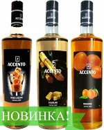 Accento сиропы * Сумасшедшее падение цен