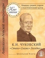 Чуковский. Стихи, сказки, загадки. Младшая, средняя, старшая и подготовительная группа.