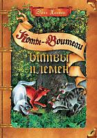 Книги Эрин Хантер