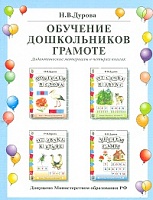 Дурова. Обучение дошкольников грамоте. ДМ в 4 кн. Разрезной материал. (ФГОС)