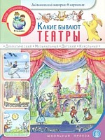 ДМ в картинках. Какие бывают театры. Для занятий с детьми 5-7 лет.