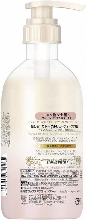 LUX Luminique Balance Damage Repair & Color Care Shampoo - шампунь для поврежденных окрашенных волос