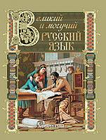 Великий и могучий русский язык... Афоризмы.