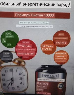 Nutri D-Day Premium Biotin 10000 Биотин 500мг * 90таб.