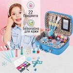 Набор детской косметики Beauty Make-UP 22 предмета