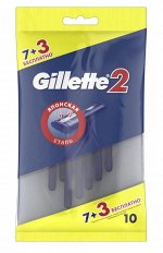 Станок для бритья одноразовый Gillette 2 (10 шт)
