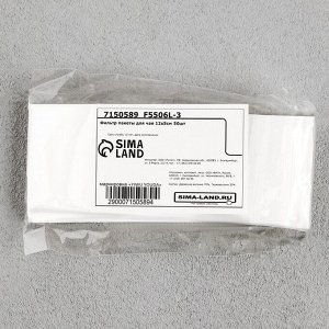 Фильтр-пакеты для заваривания чая "Эконом", для чайника, 50 шт., 5 х 12 см 7150589