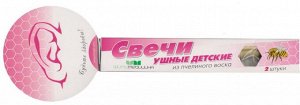 Фитосвечи ушные для детей №2