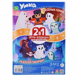 Игра-ходилка с фишками для малышей 2в1. Умка. Веселые гонки+Ледяной лабиринт. 42х29,7 см.