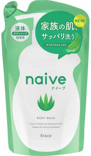 16389kr "Naive" Мыло жидкое для тела с экстрактом алоэ, 360 мл, см. упак