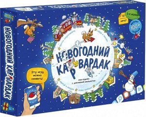 Игра-ходилка с карточками+Дополнительная реальность НОВОГОДНИЙ КАРВАРДАК