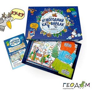 Игра-ходилка с карточками+Дополнительная реальность НОВОГОДНИЙ КАРВАРДАК