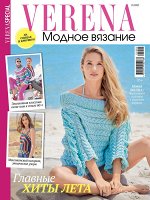 ПИ ВЕРЕНА с/в 1/21 модное вязание ГЛАВНЫЕ ХИТЫ ЛЕТА