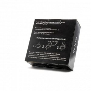 КЕНИЯ 20*2,5г пир ТиБОКС, черный