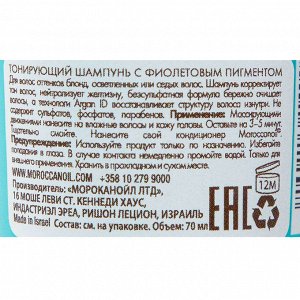 Мороканойл Тонирующий шампунь с фиолетовым пигментом, 70 мл (Moroccanoil, Color Care)