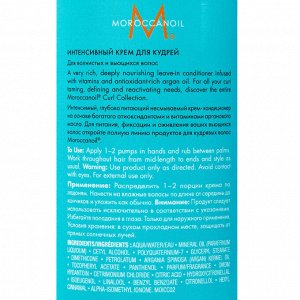 Мороканойл Крем для подчеркивания кудрей, 500 мл (Moroccanoil, Curl)