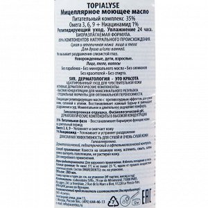 СВР Мицеллярное моющее масло для всей семьи Huile Lavante, 200 мл (SVR, Topialyse)