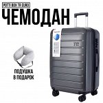 Чемодан Potti-Box TR EURO 24&quot; (64л) с возможностью расширения! Подушка в подарок!