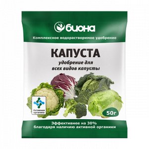 Биона - Капуста, 50г, комплексное удобрение