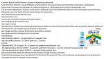 Капли для глаз детские