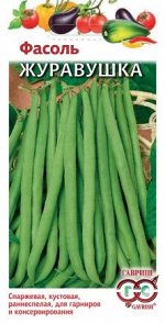 Фасоль Журавушка 5,0 г