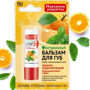 Fitoкосметика ФК Бальзам для губ &quot;МЯТНО - АПЕЛЬСИНОВЫЙ FRESH&quot; 4,5г