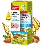 ФК  Крeм - масло д/рук &quot;ЭКСПРЕСС - УВЛАЖНЕНИЕ&quot; с маслом миндаля и соком алоэ 45мл