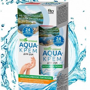 ФК  Aqua - кpем д/рук на термальной воде "ИНТЕНСИВНОЕ ПИТАНИЕ" масло виноградной косточки 45мл