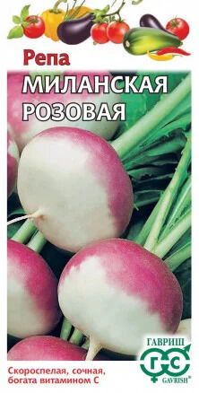 Репа Миланская розовая 0,2 г