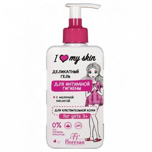 ФНМ- 490 Интим -гель "I LOVE My SKIN" гипоаллергенный 3+лет (0% SLS, Parabens, красителей) 250мл