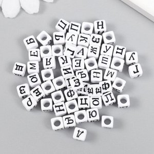 Бусины для творчества пластик «Русские буквы на кубике», набор 10 г, 0.6x0.6 см