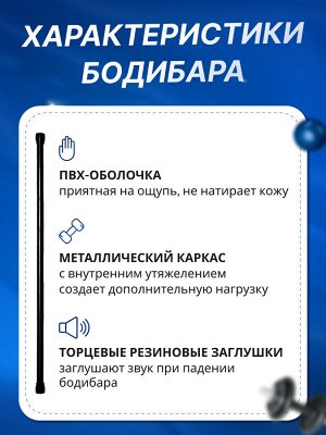 Палка Body Bar 5 кг гимнастическая палка