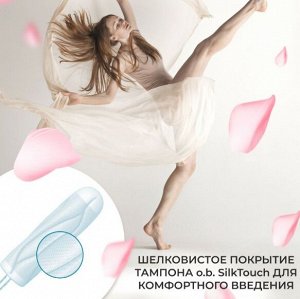 o.b.® Тампоны Оби ПроКомфорт Нормал, 16шт