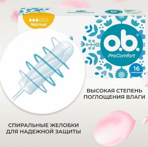o.b.® Тампоны Оби ПроКомфорт Нормал, 16шт