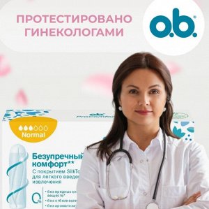 o.b.® Тампоны Оби ПроКомфорт Нормал, 16шт