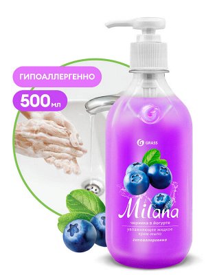 Жидкое мыло крем Milana Черника в йогурте Увлажняющее 500мл