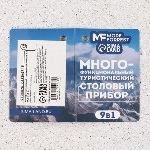 Многофункциональный туристический прибор 9 в 1, 14.5 х 4.5 см