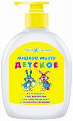 ДЕТСКОЕ жидкое мыло 300мл (4х6шт) /24/ 12203