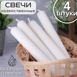 Свечи хозяйственные, 4 штуки