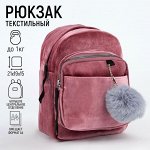 Рюкзаки