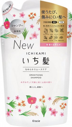 72175 "Ichikami" Шампунь разглаживающий для поврежденных волос,340 мл,см.упак