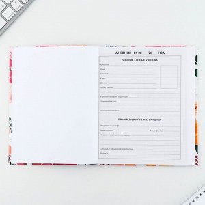 Дневник школьный, универсальный для 1-11 классов «Цветочный», твердая обложка 7БЦ, глянцевая ламинация, 40 листов.