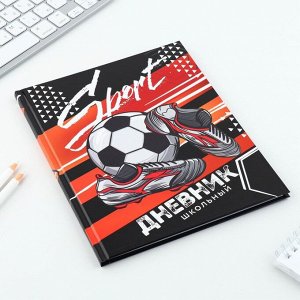 Дневник школьный, универсальный для 1-11 классов «Футбол», твердая обложка 7БЦ, глянцевая ламинация, 40 листов.