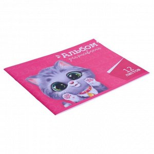 Альбом для рисования А4, 12 листов на скрепке "Котёнок", обложка мелованная бумага 120 г/м?, внутренний блок офсет 100 г/м?