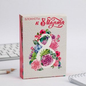 Блокноты «8 марта», 8 шт., А6 на скрепке, 32 листа