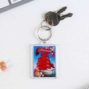 Подарочный набор, блокнот 5.5x7.5 см, 16 л., брелок 4x5.5 см «Выпускнику»