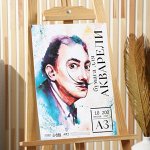 Бумага для акварели А3,10 л.,200 г/м2, в т/у плёнке ARTLAVKA &quot;Дали&quot;