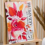 Бумага для акварели А3,10 л.,200 г/м2, в т/у плёнке ARTLAVKA &quot;Цветок&quot;